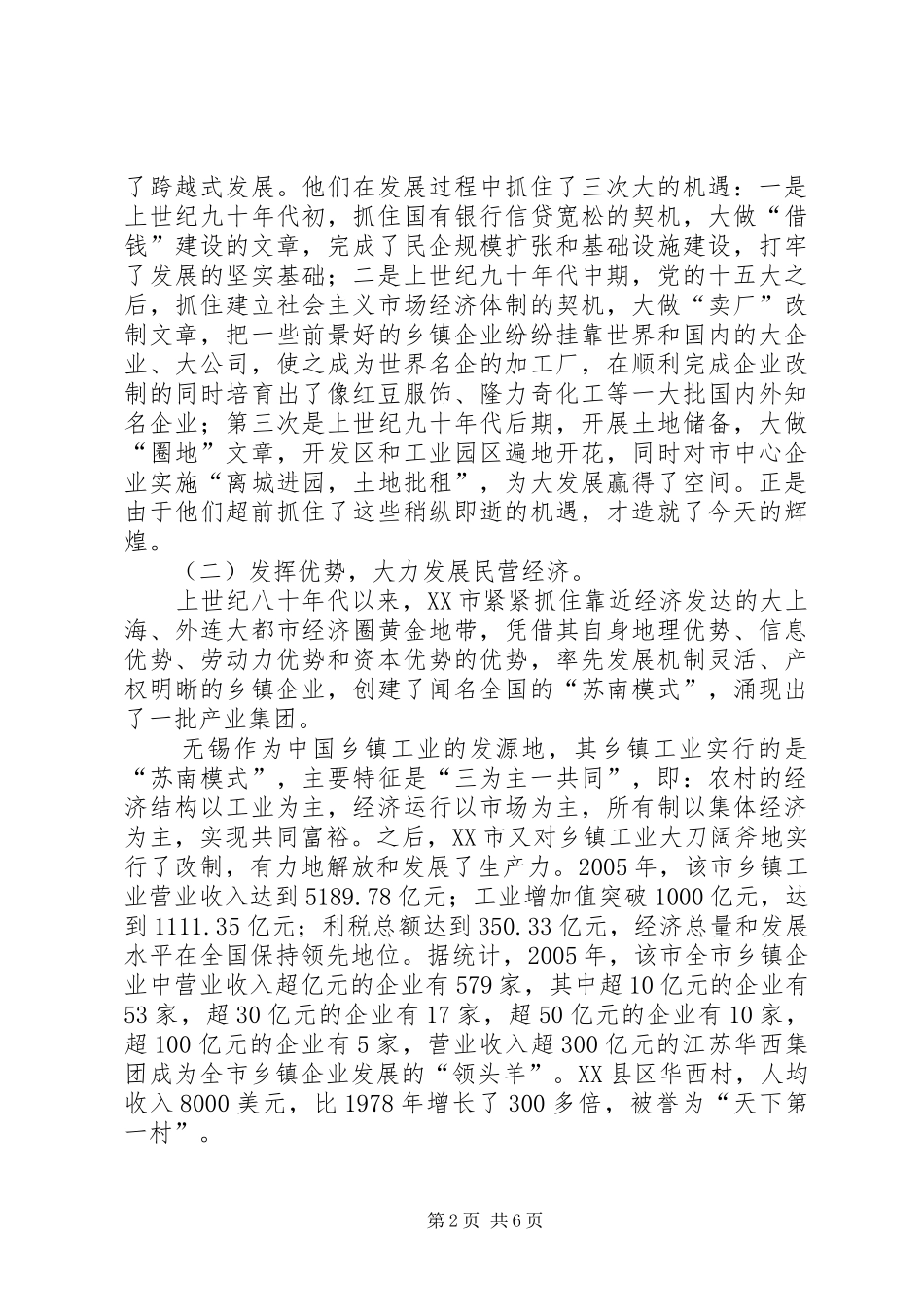 赴江苏无锡培训考察报告_第2页
