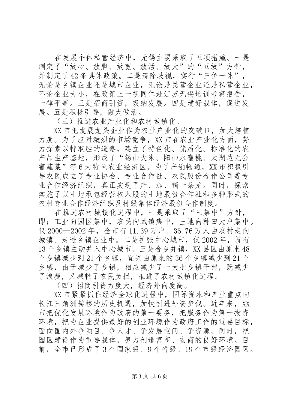 赴江苏无锡培训考察报告_第3页