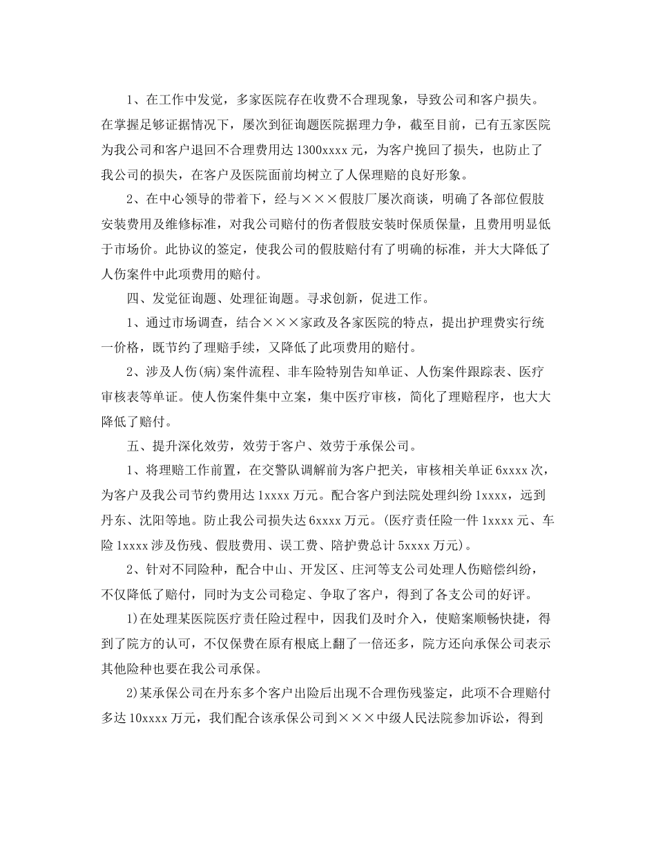 关于保险员工个人工作参考总结报告范文【汇总篇】_第2页
