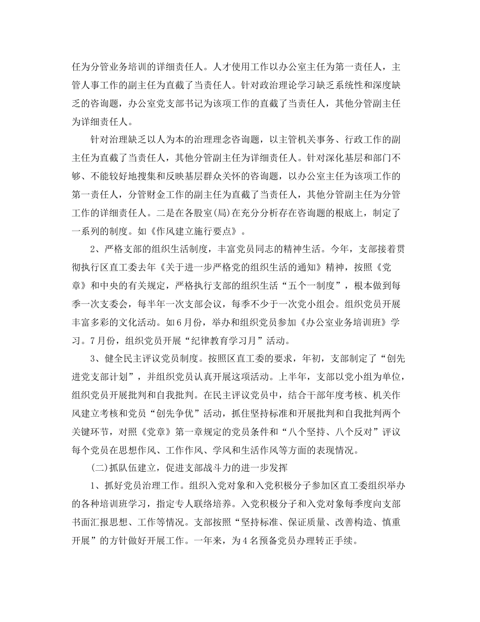 县党总支年度工作参考总结精选【5篇】_第2页