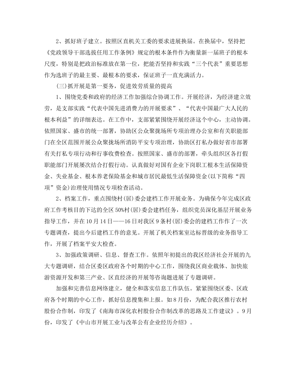 县党总支年度工作参考总结精选【5篇】_第3页