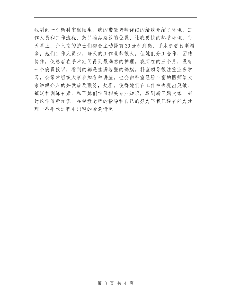 2024年医生进修总结范文_第3页