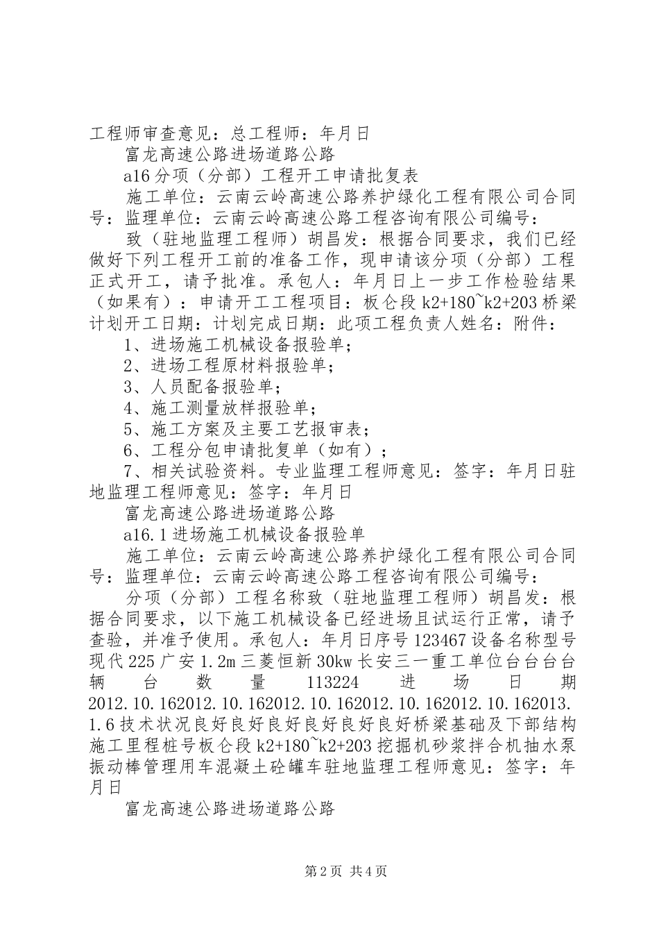 富龙高速公路进场道路桥梁首件工程认申请报告_第2页