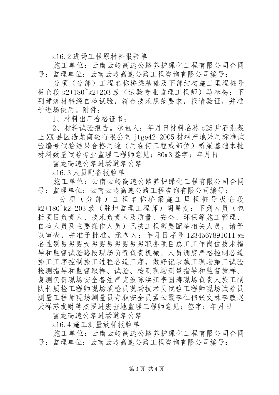 富龙高速公路进场道路桥梁首件工程认申请报告_第3页