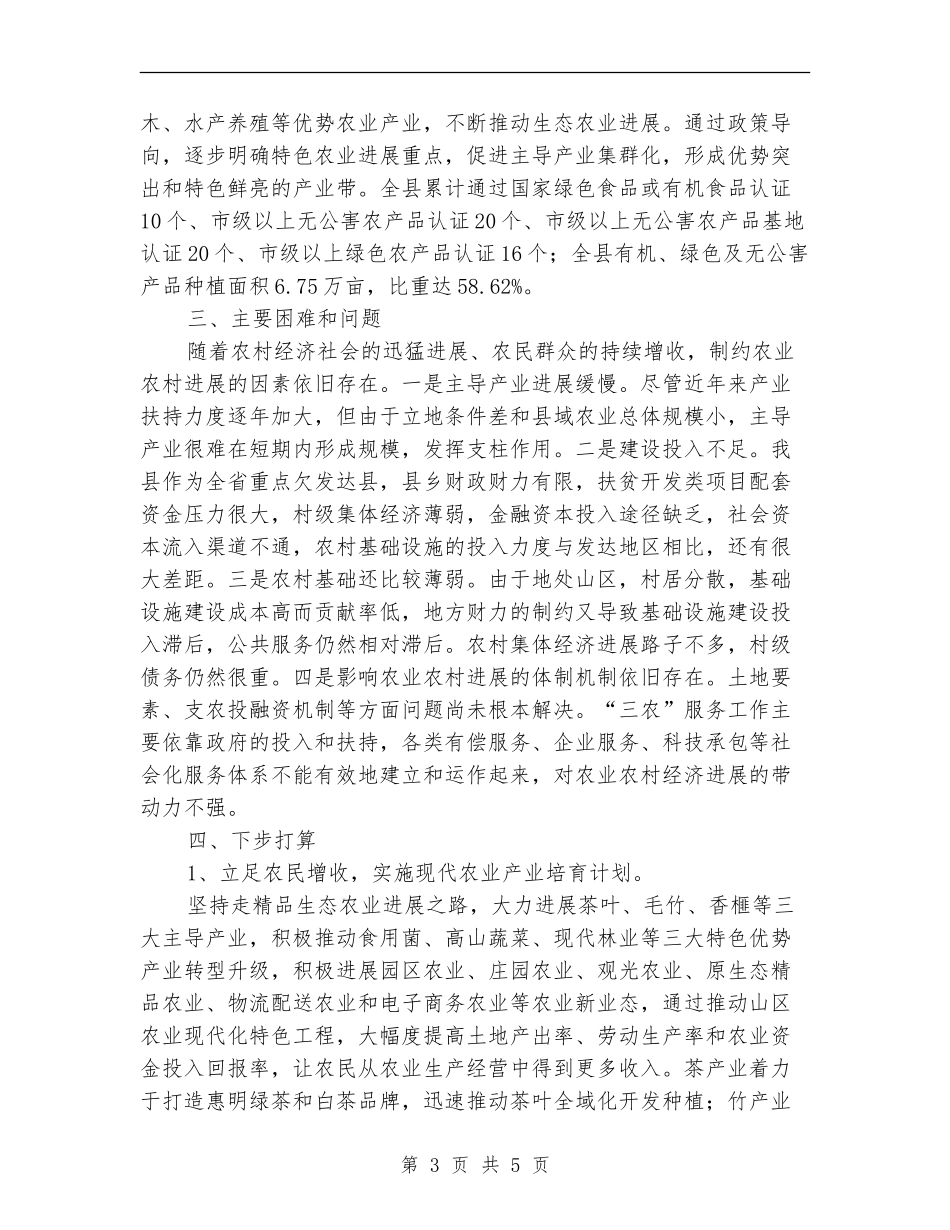 低收入农户发展项目工作总结_第3页