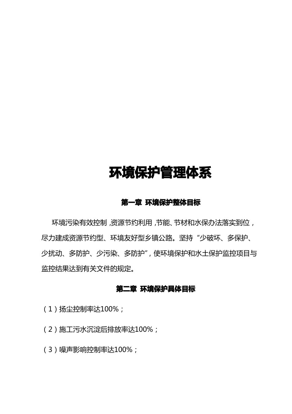 公路工程环保管理体系及管理制度_第3页