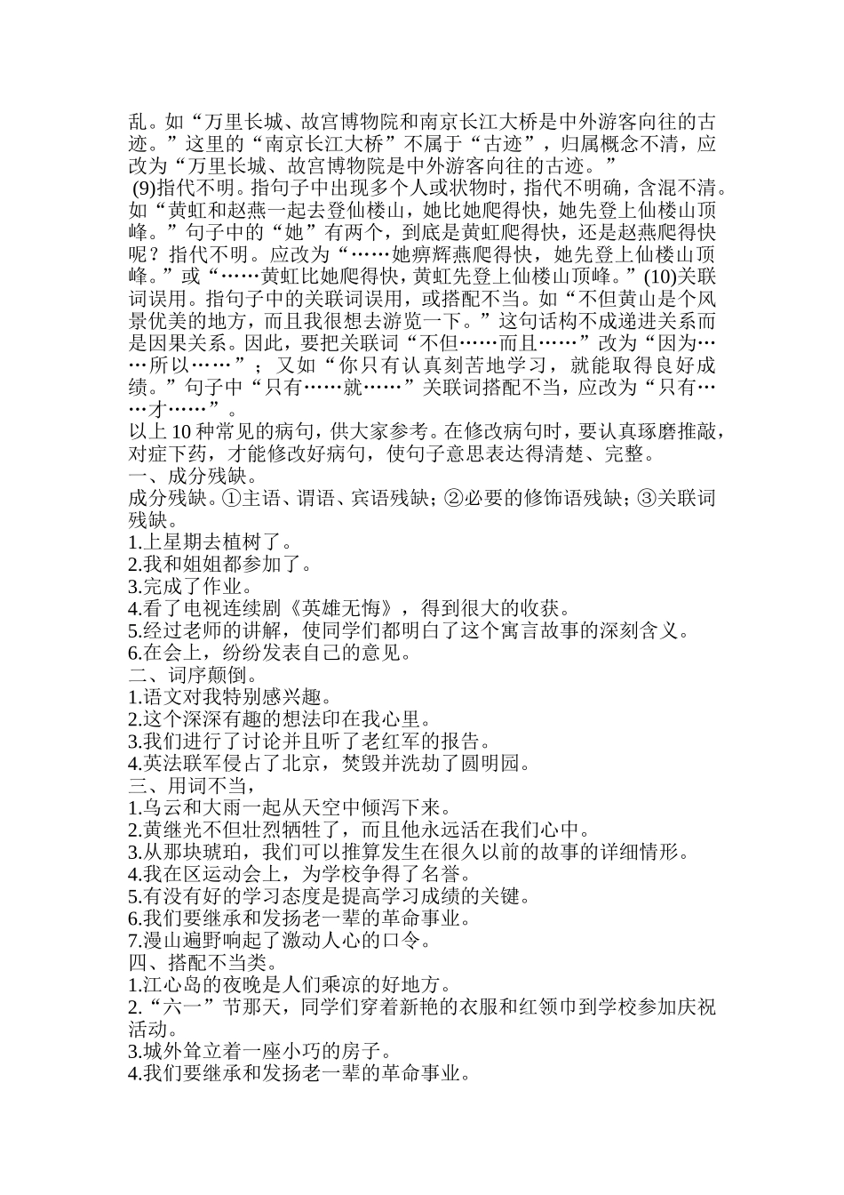 小学修改病句_第2页