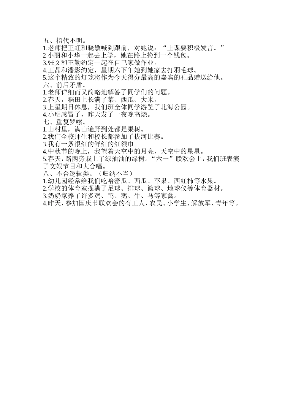 小学修改病句_第3页