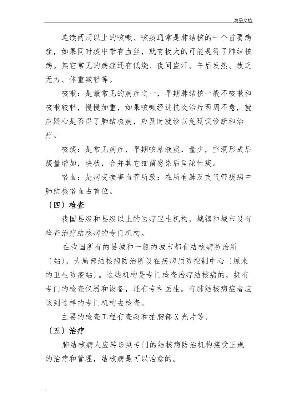 学校预防控制结核病的培训内容_第3页