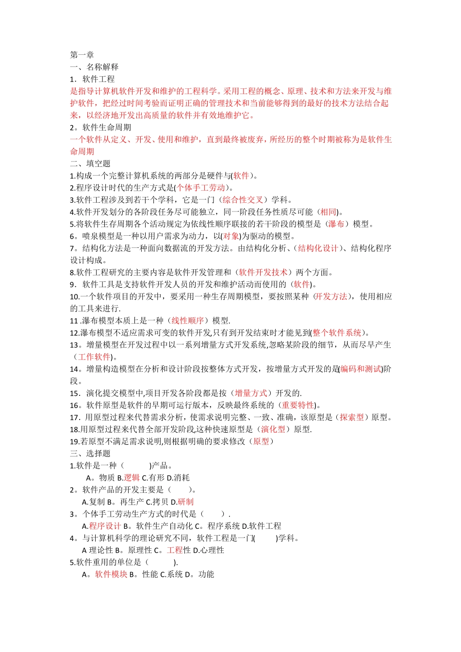 软件工程题库_第1页