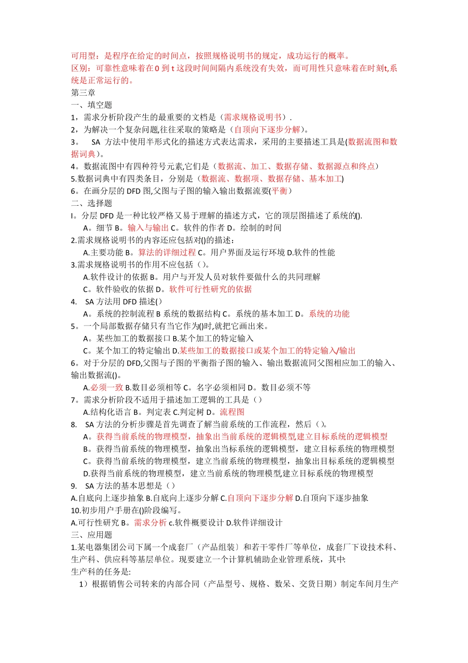 软件工程题库_第3页