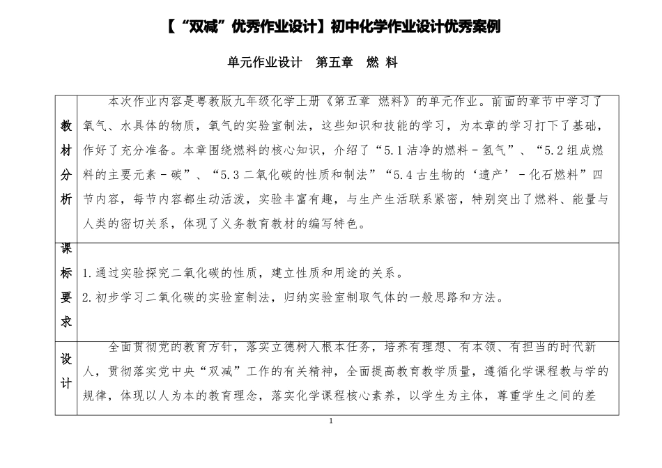 双减优秀作业设计初中化学作业设计优秀案例_第1页