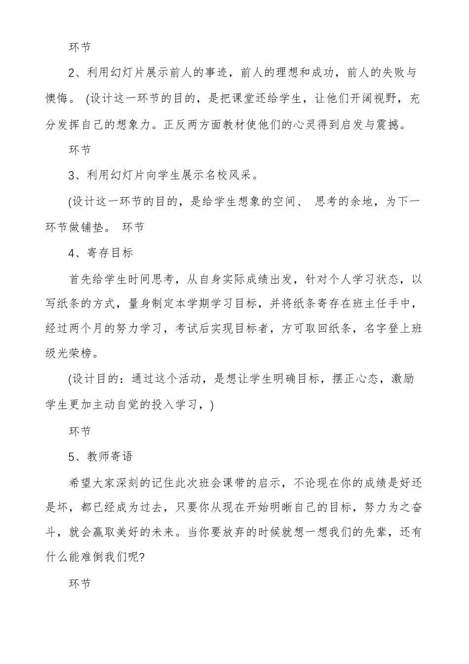理想与目标主题班会教案多篇_第2页