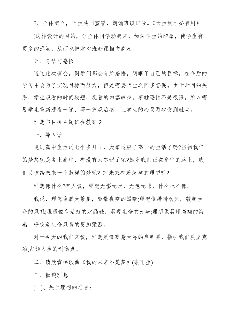 理想与目标主题班会教案多篇_第3页
