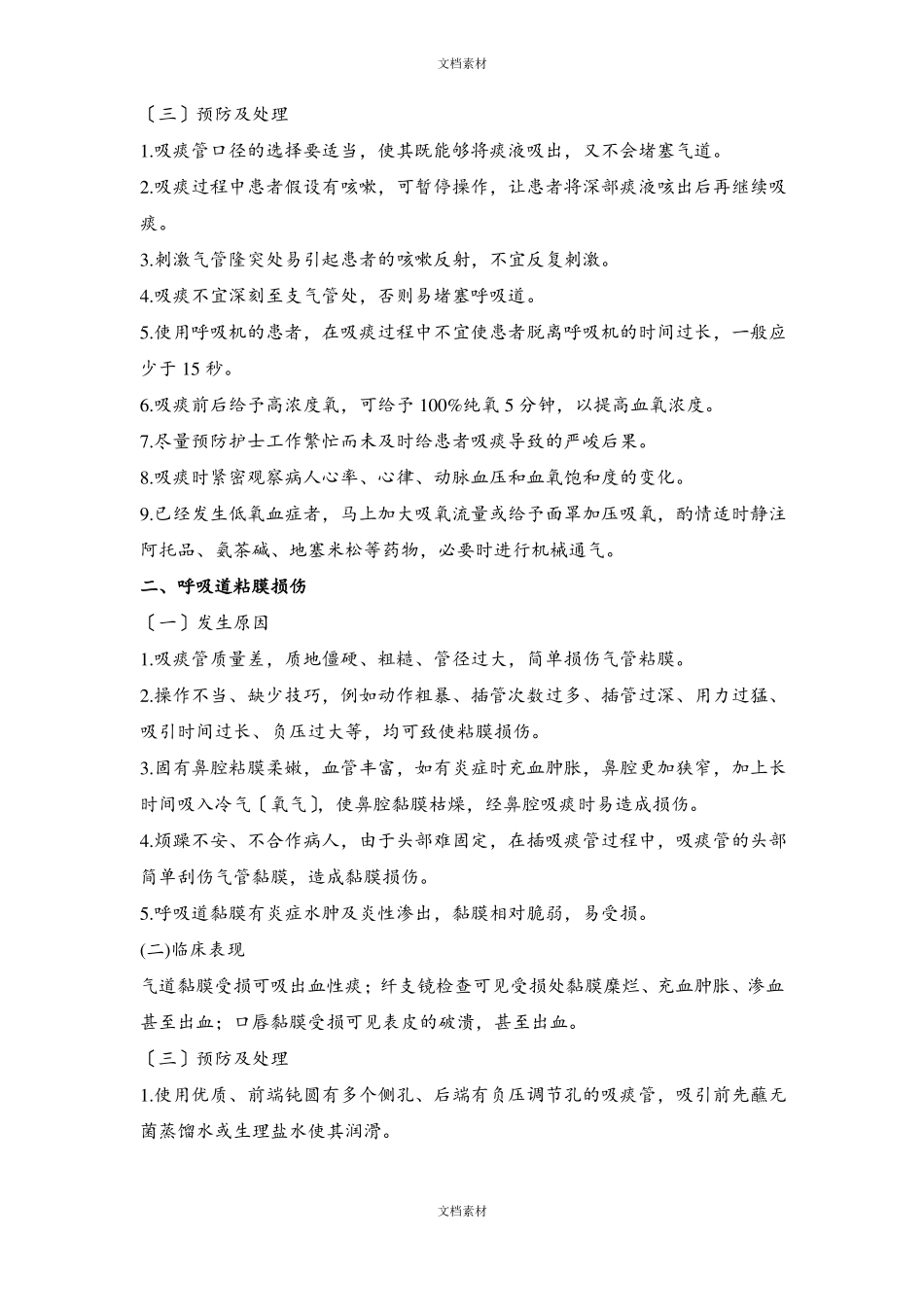 吸痰法操作并发症_第2页