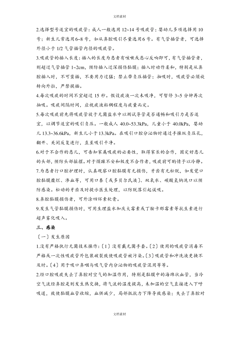 吸痰法操作并发症_第3页