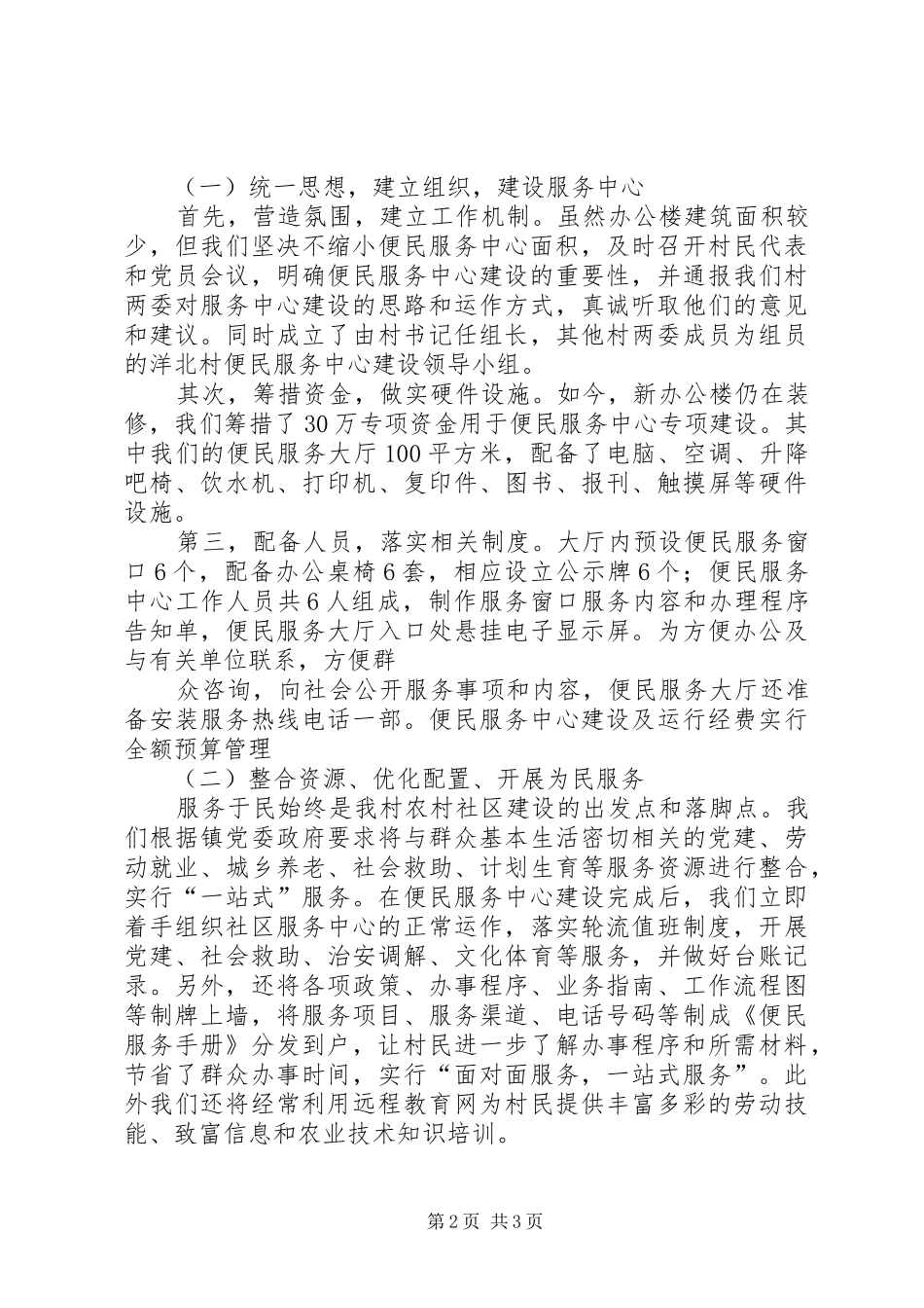关于便民点的情况汇报_第2页