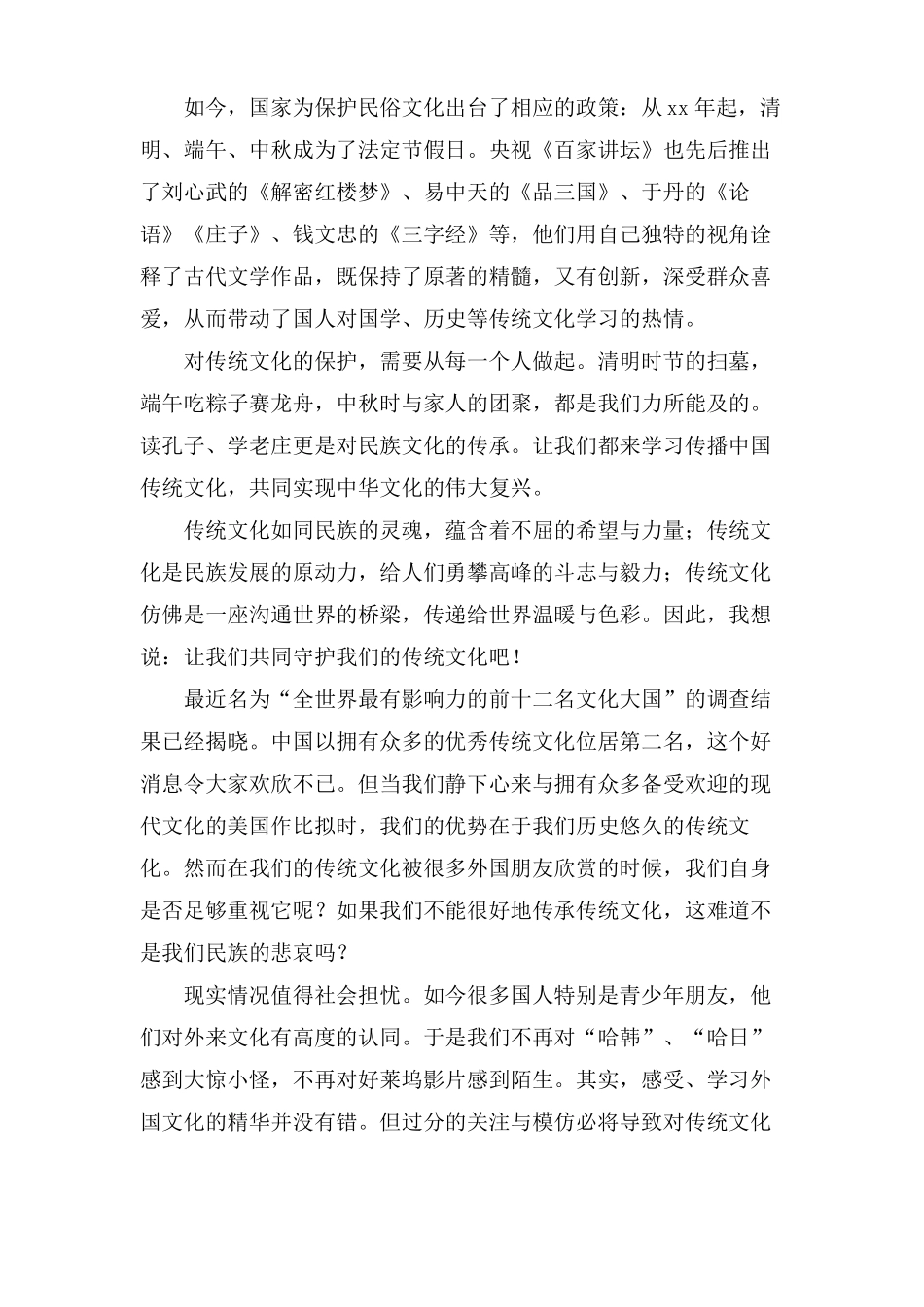 传统文化的传承作文_第2页