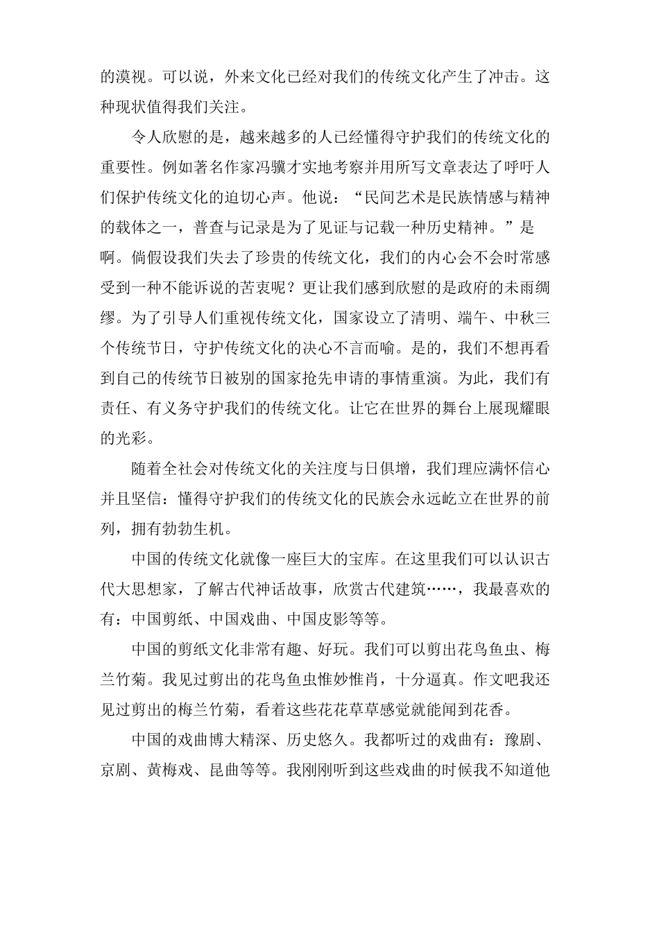 传统文化的传承作文_第3页