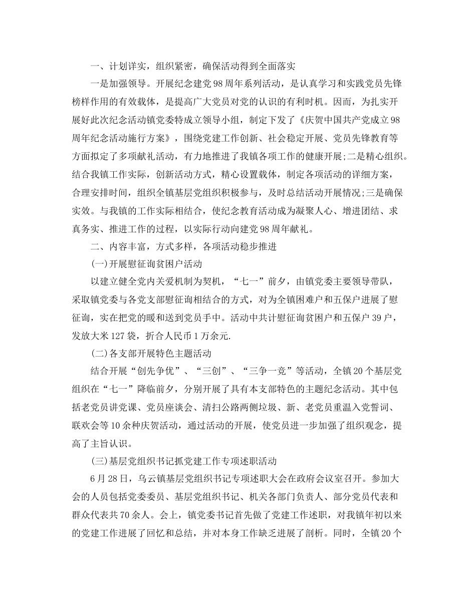 七一建党98周年活动参考总结范文【精选2篇】（通用）_第3页