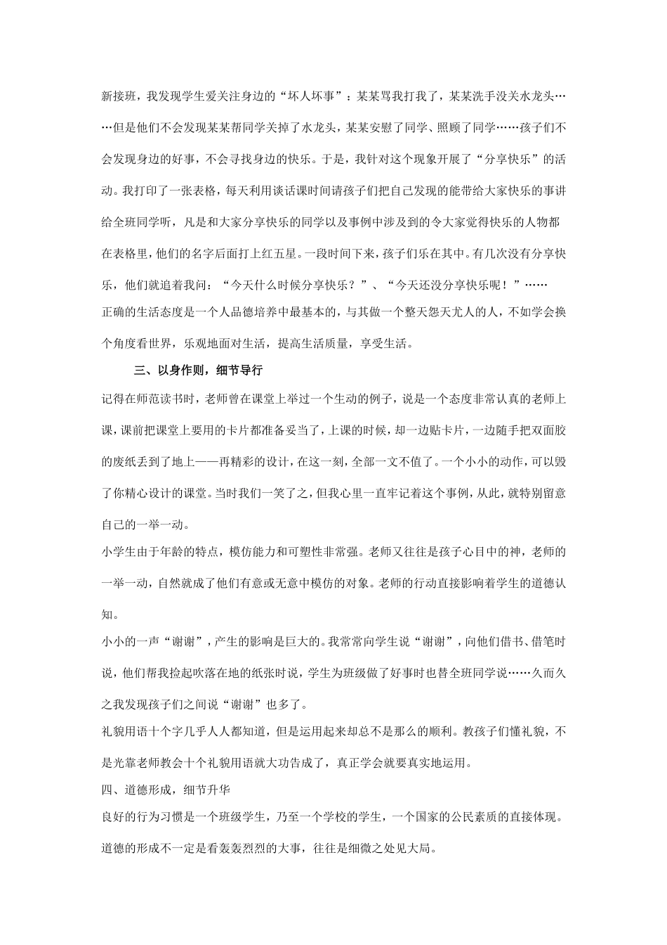 小学思品教学论文_第2页