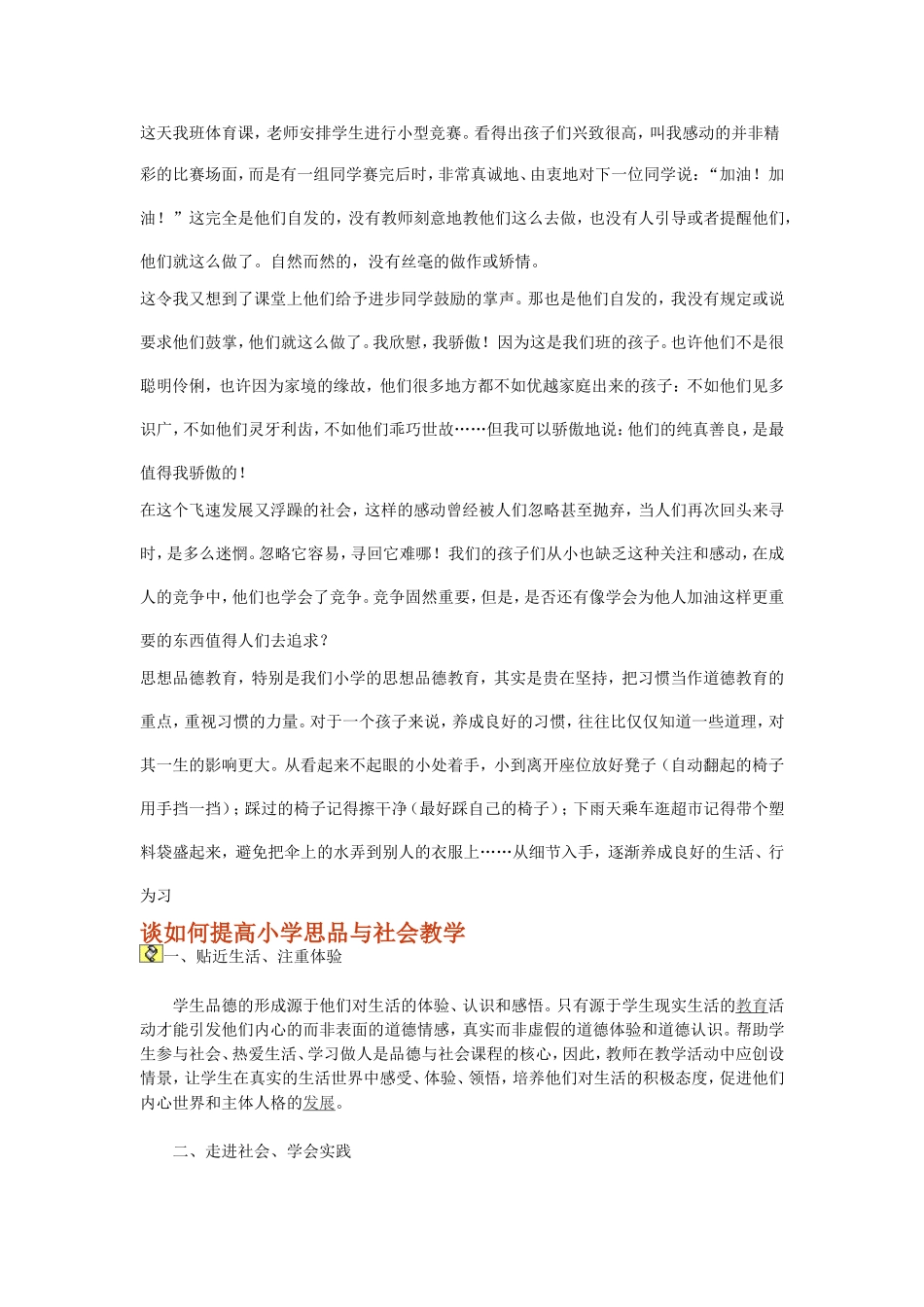 小学思品教学论文_第3页