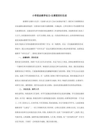 小学思品教学论文