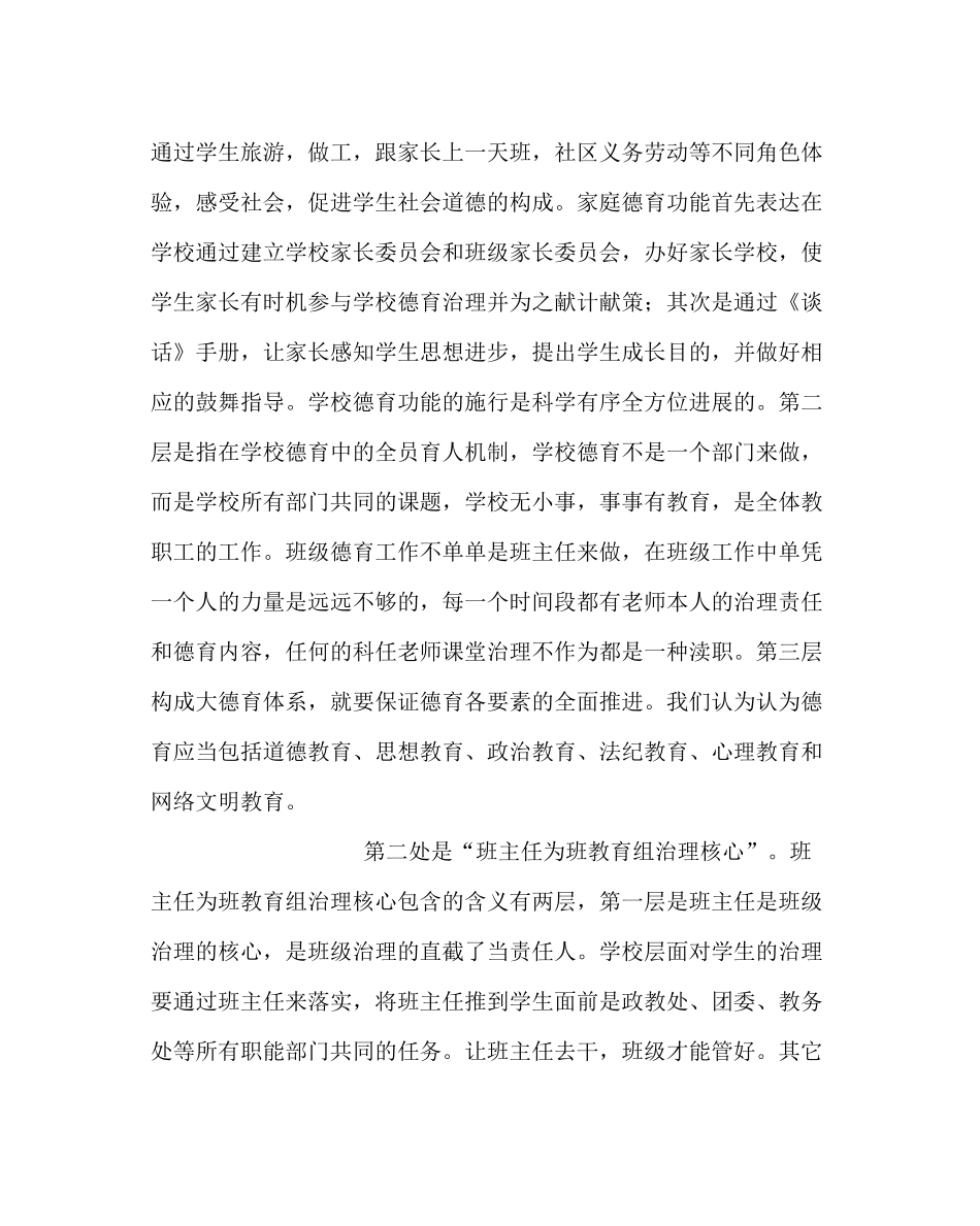 政教处范文学校第一学期工作总结_第2页