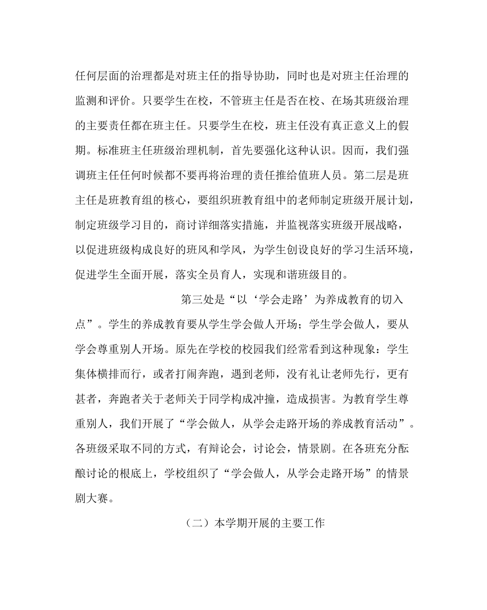 政教处范文学校第一学期工作总结_第3页