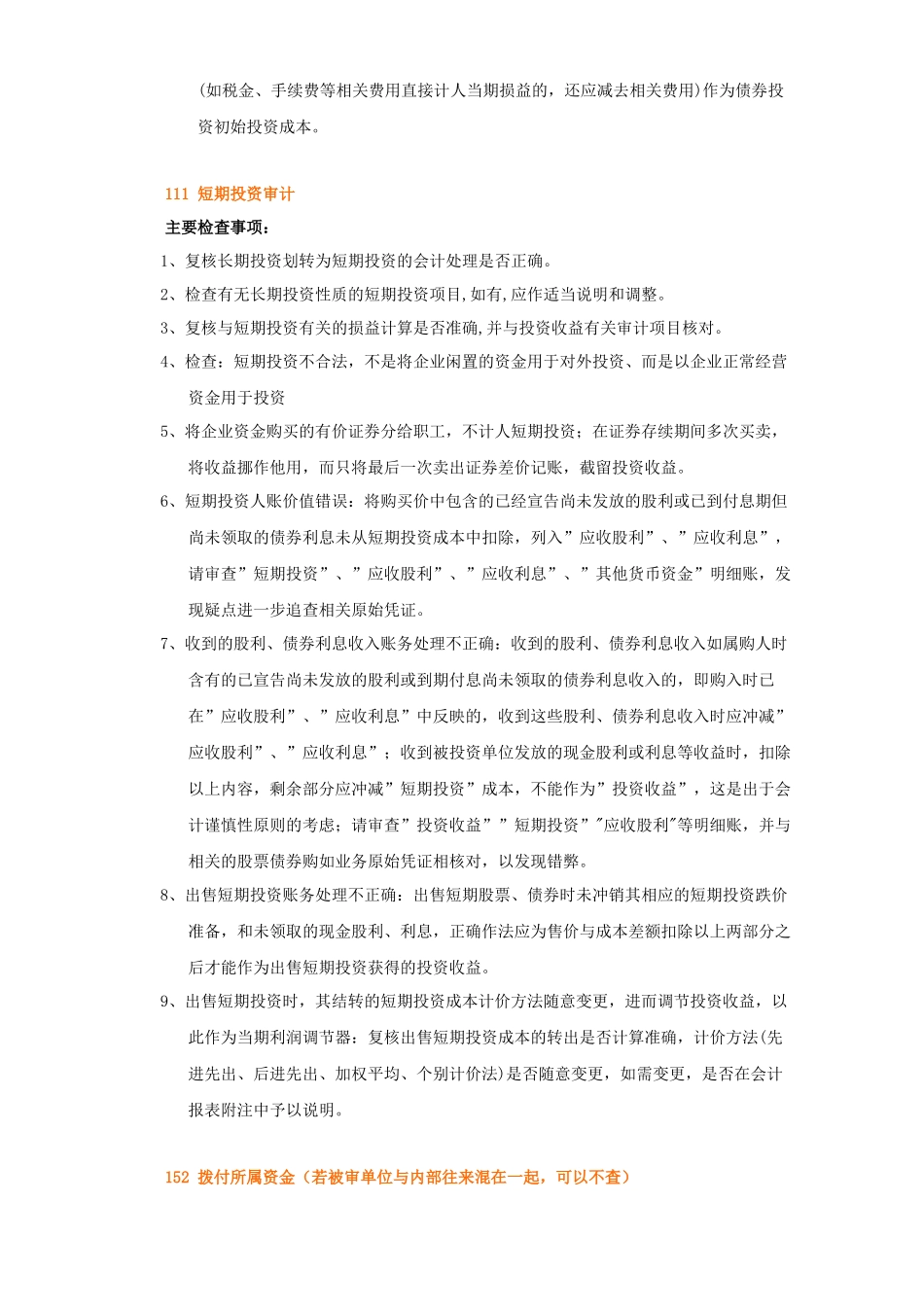 审计查帐操作实务指南(22)_第2页