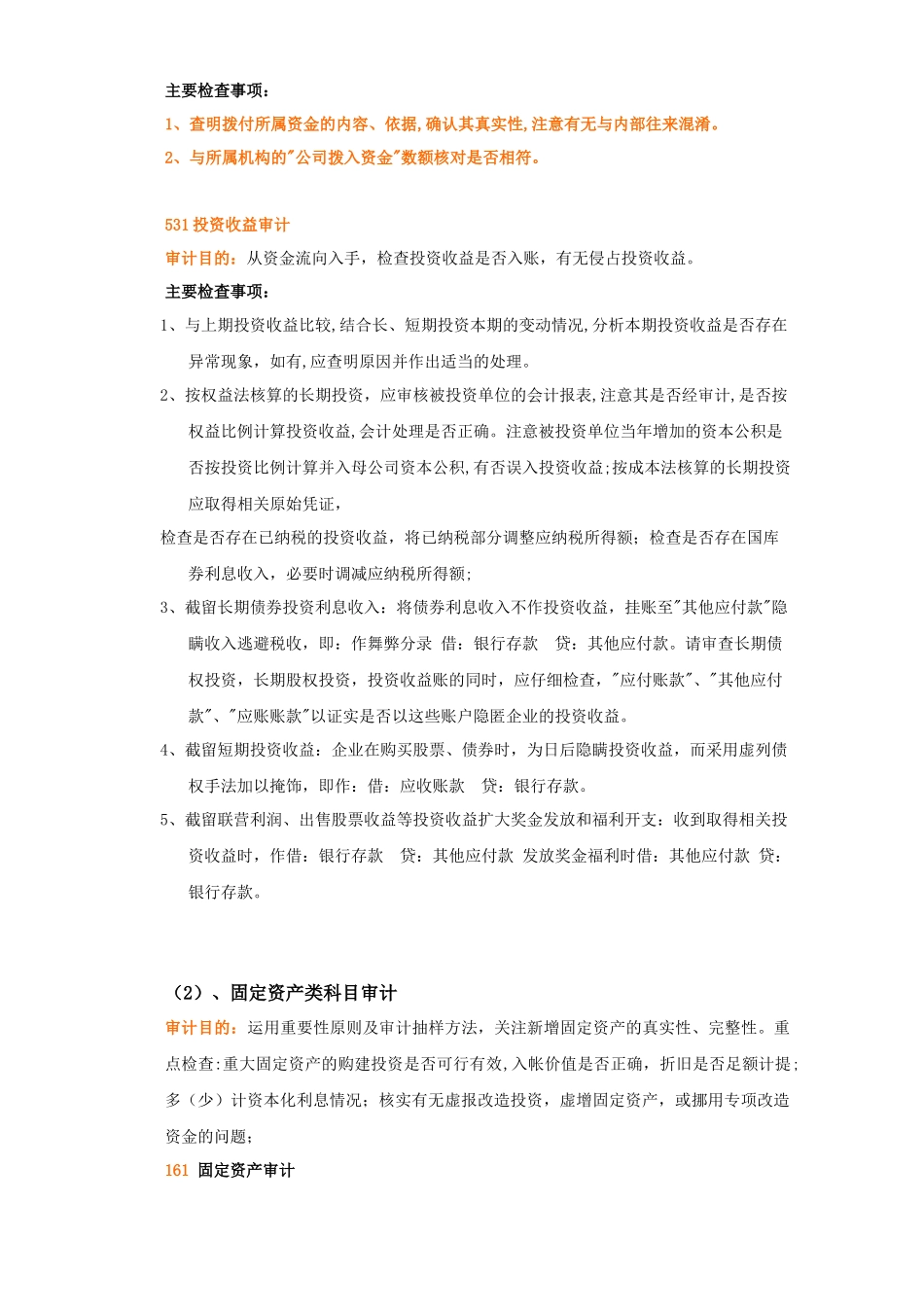 审计查帐操作实务指南(22)_第3页