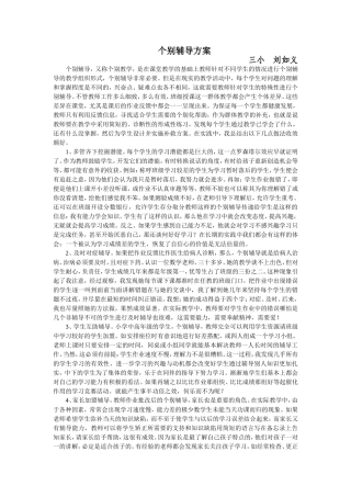 个别辅导方案