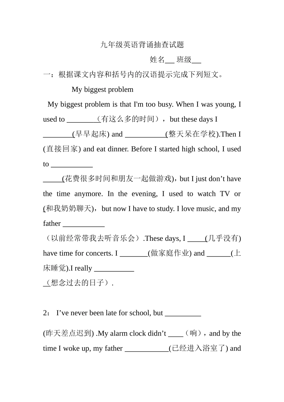 九年级英语背诵抽查试题_第1页