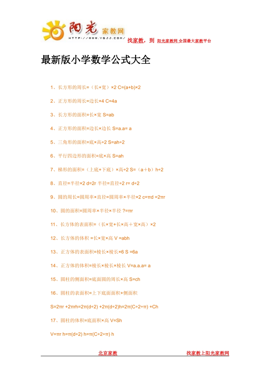 小学数学公式大全_第1页