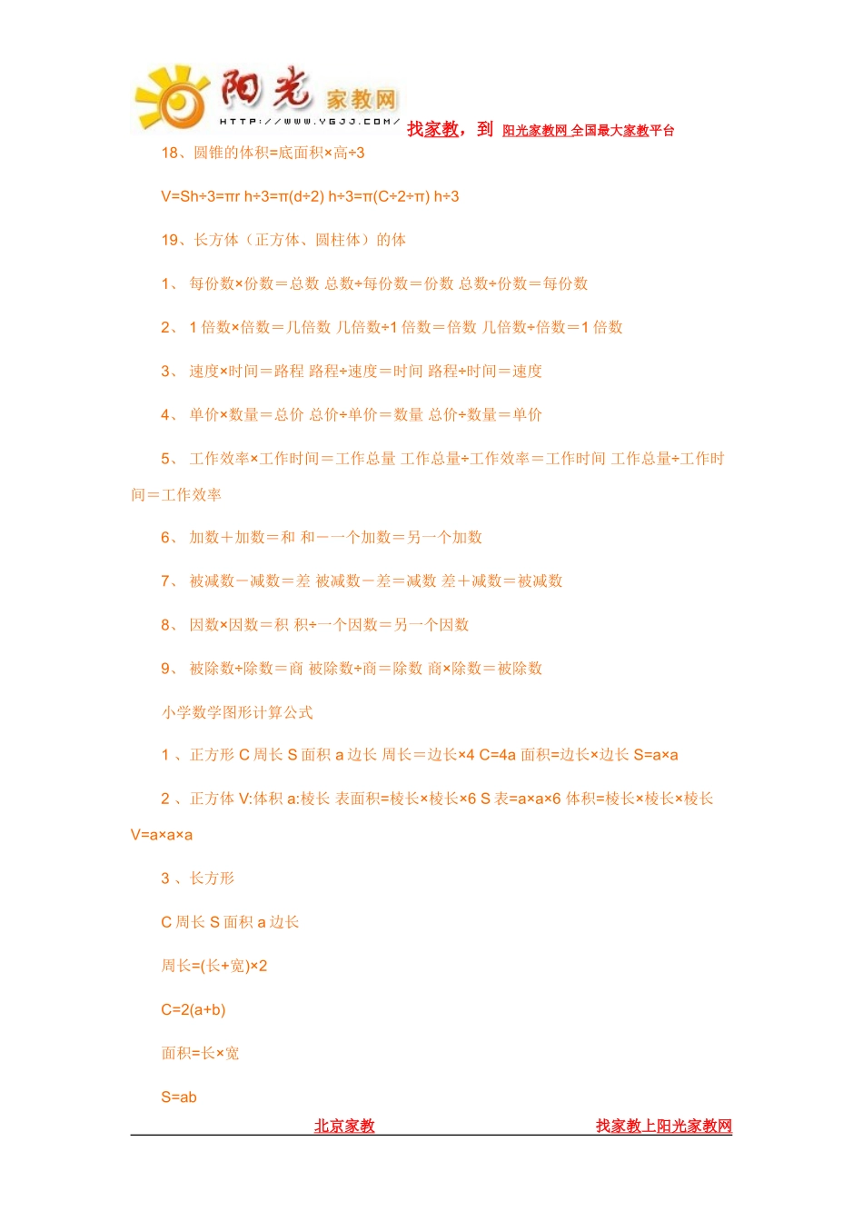 小学数学公式大全_第2页