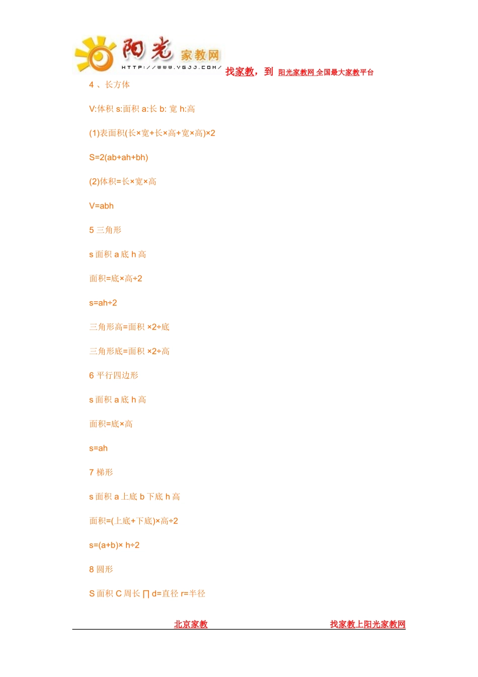小学数学公式大全_第3页