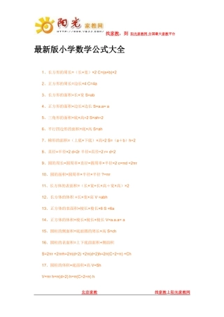 小学数学公式大全