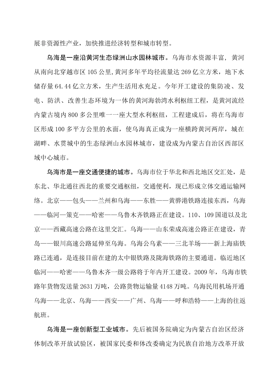 乌海投资指南(XXXX)-重新修改的《乌海投资指南》_第2页