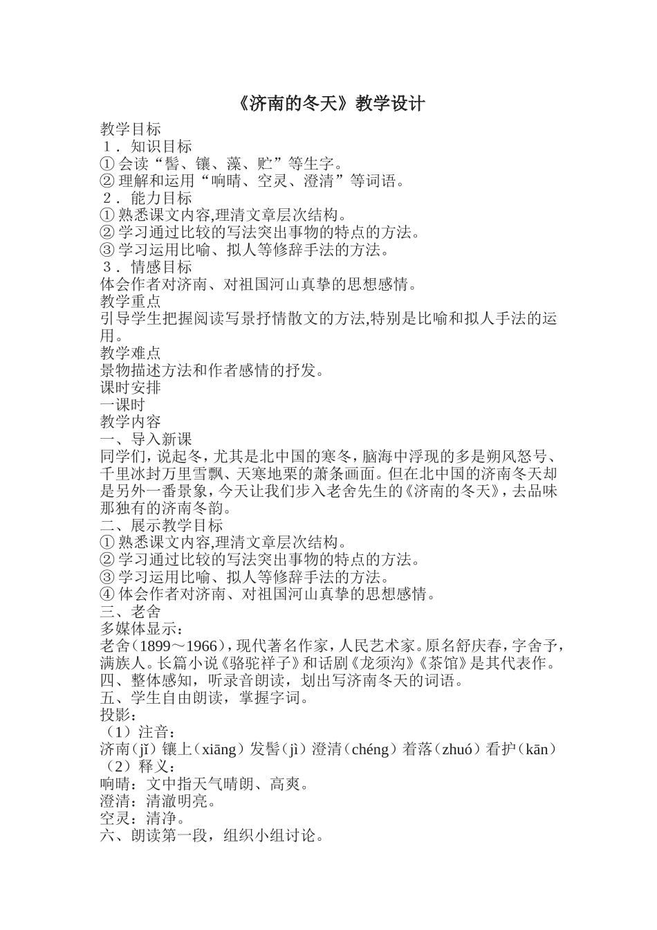 《济南的冬天》教案(2)_第1页