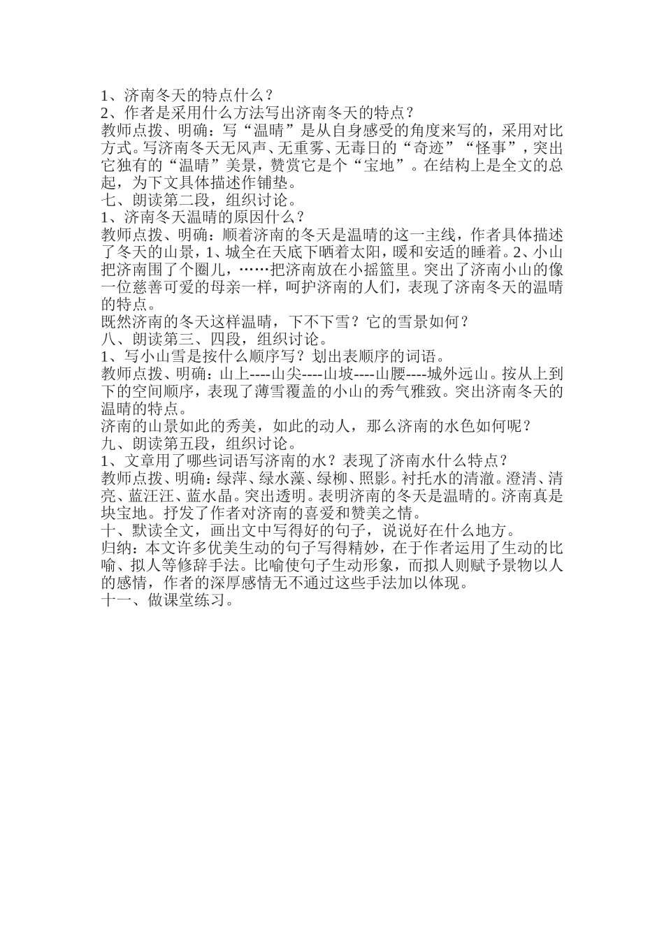 《济南的冬天》教案(2)_第2页