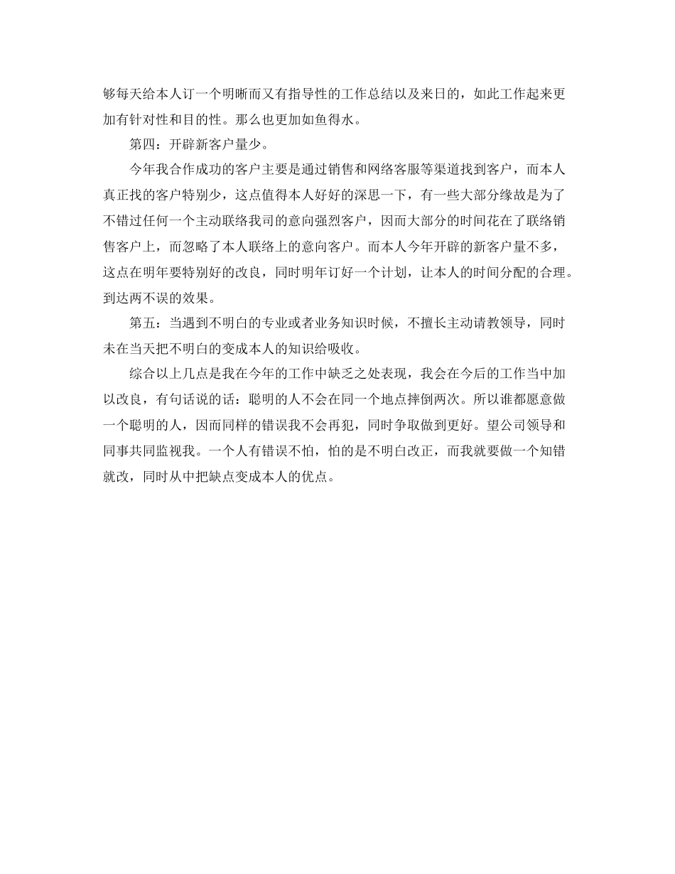 2021年度工作参考总结电话销售个人年度工作参考总结_第2页