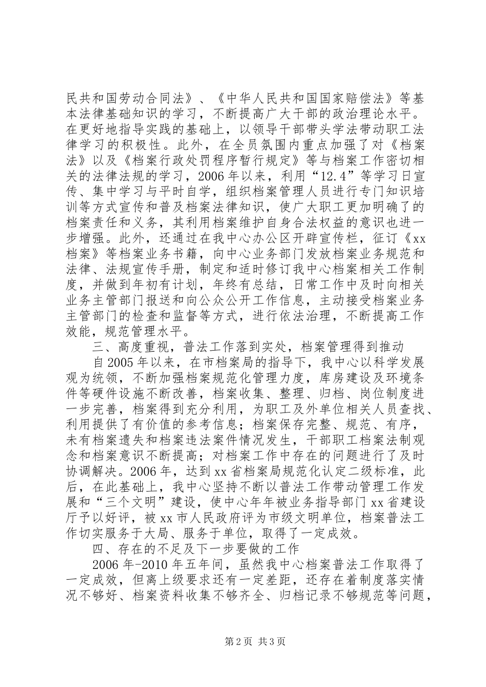 档案“五五”普法工作自查报告_第2页