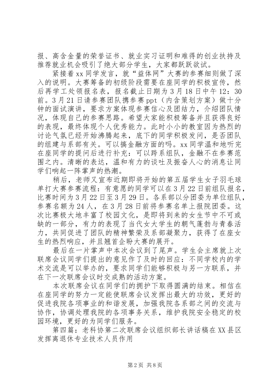 第二次联席会议工作汇报[精选合集]_第2页