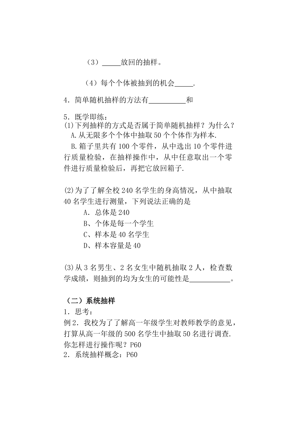 三种抽样方法的概念和一般步骤_第2页