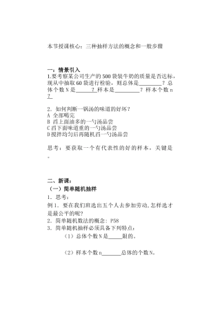 三种抽样方法的概念和一般步骤