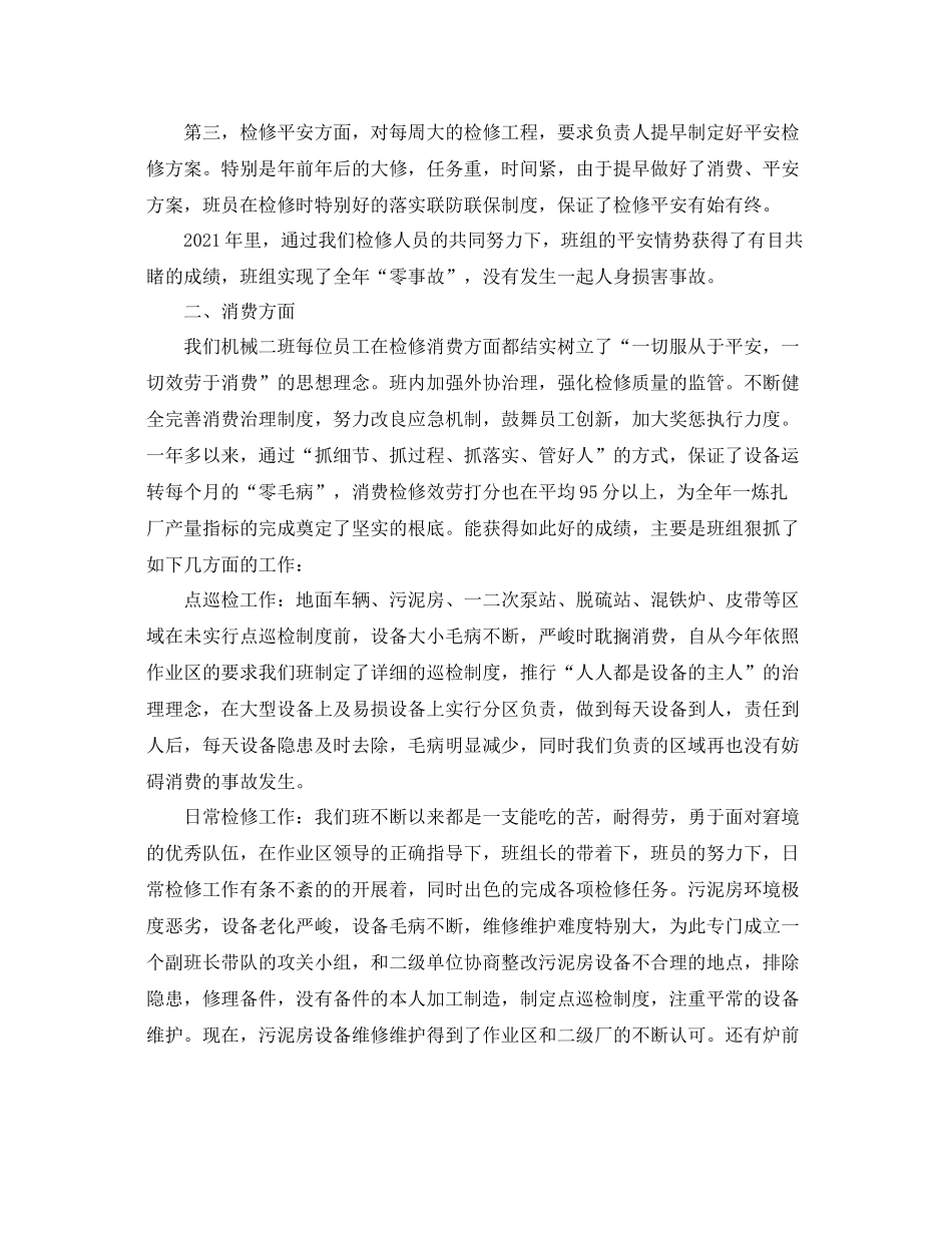 钳工安全年终工作参考总结范文_第2页