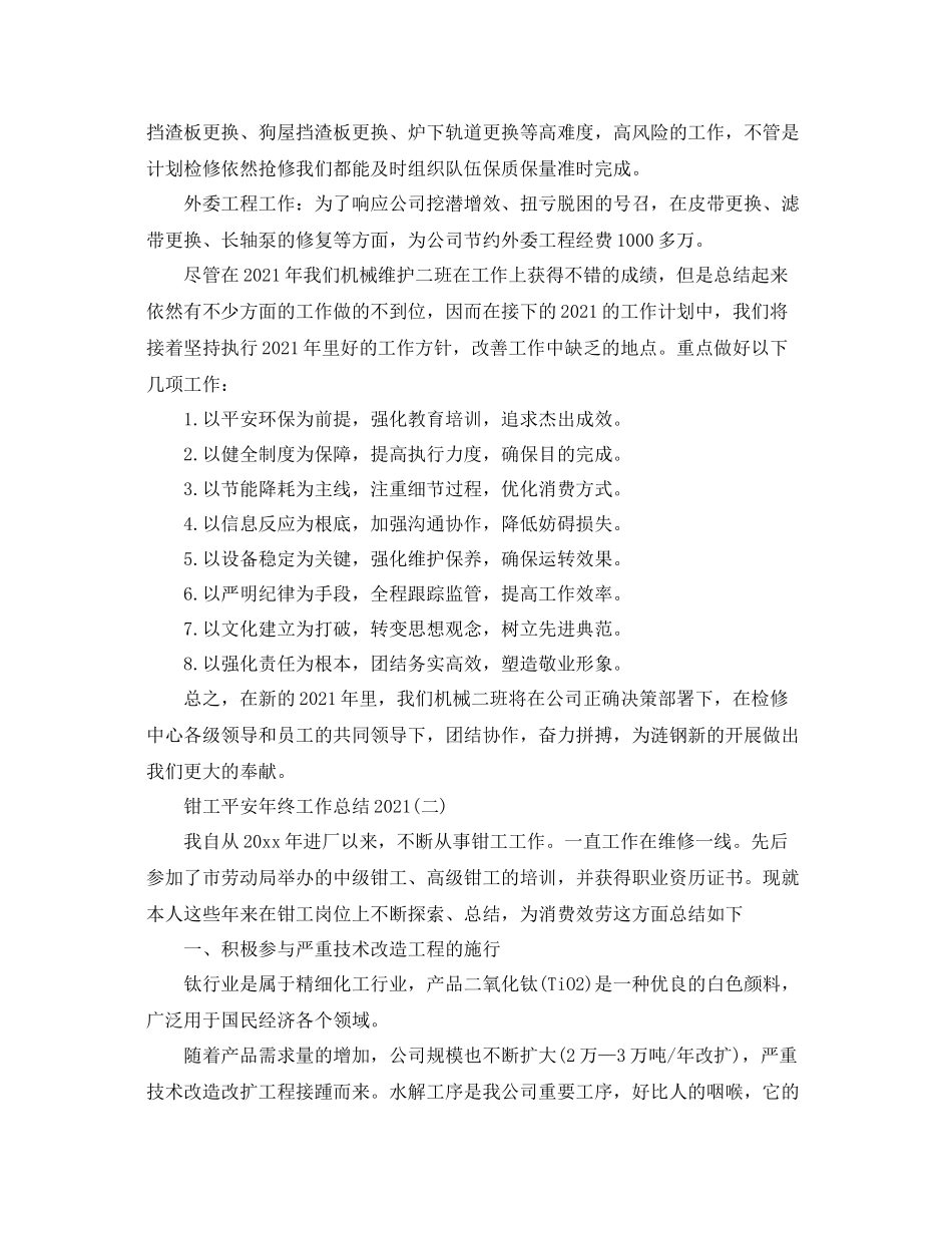 钳工安全年终工作参考总结范文_第3页