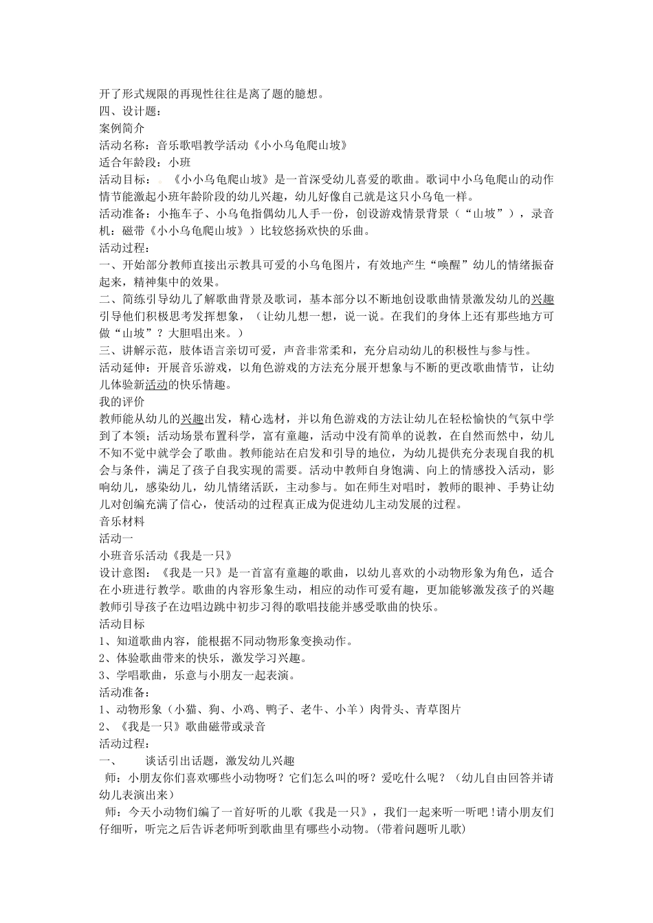 学前儿童艺术教育(音乐)_第2页