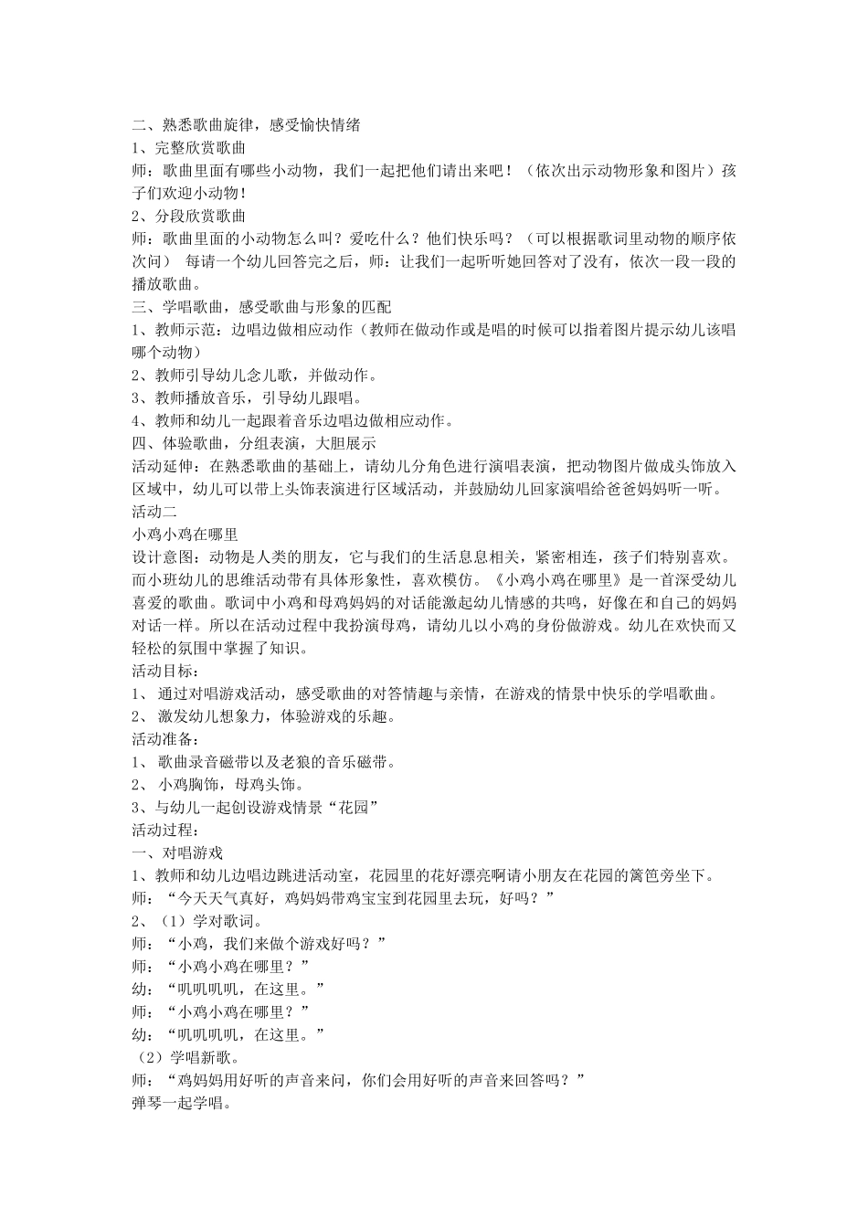 学前儿童艺术教育(音乐)_第3页