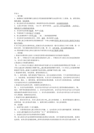学前儿童艺术教育(音乐)